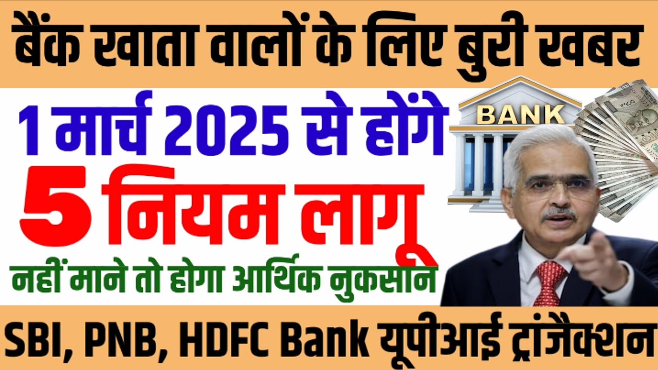 RBI New Rules 2025