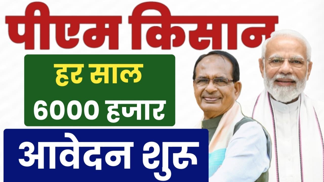 PM Kisan Yojana Free Registration