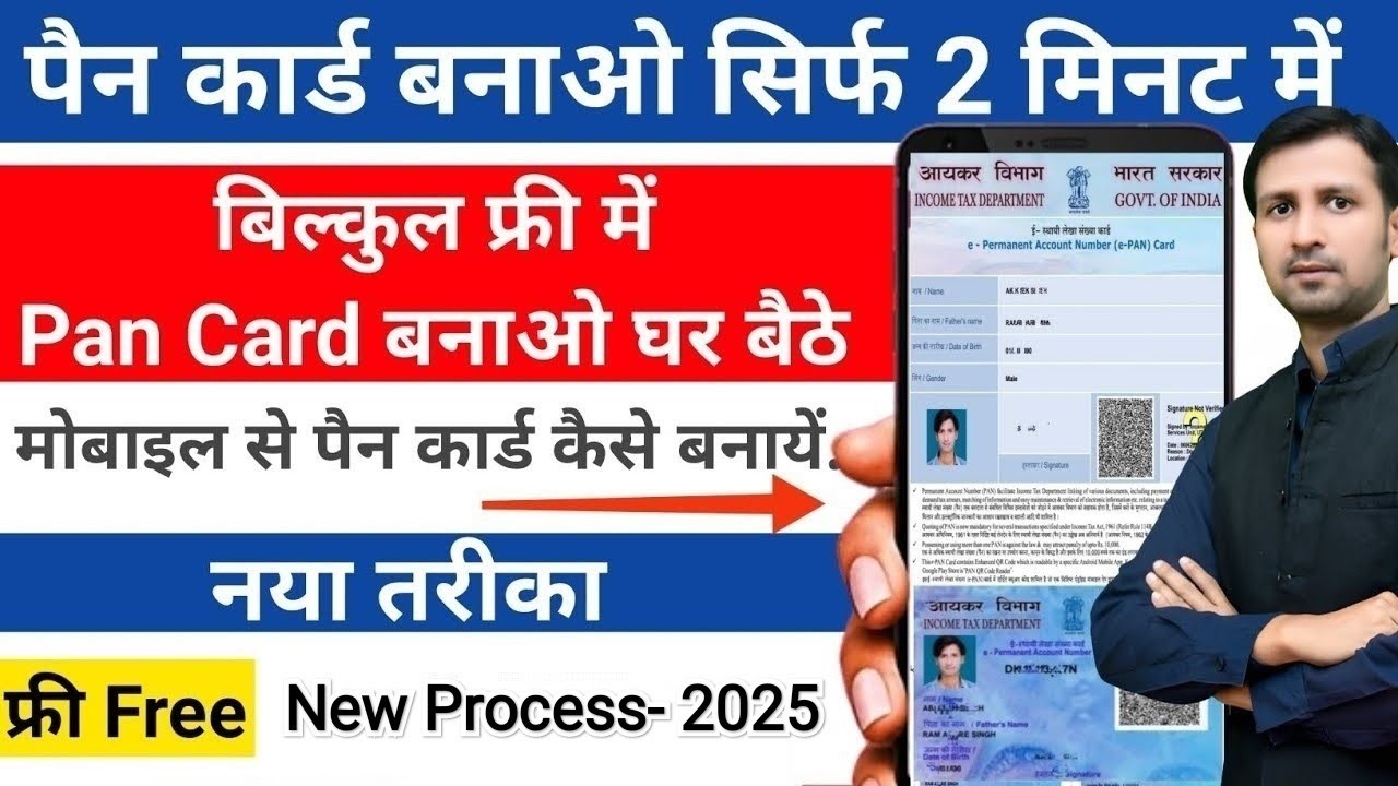 Free Pan Card Apply Online 2025