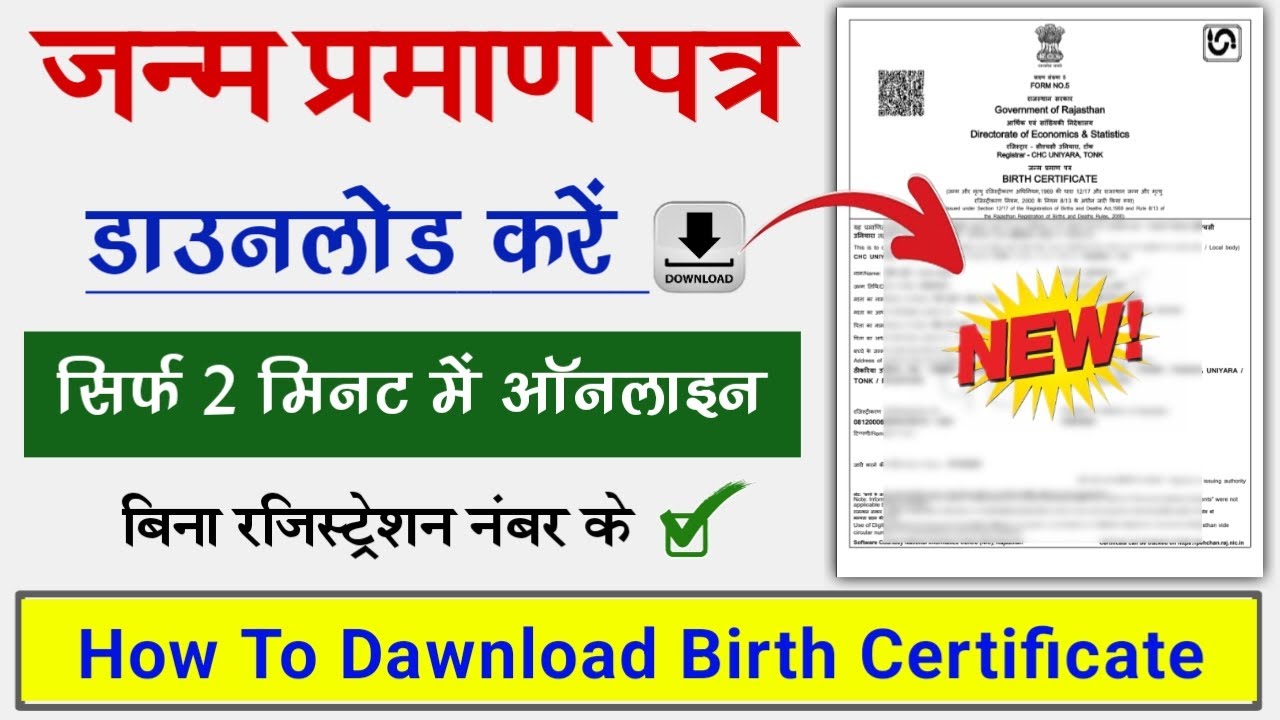 Birth Certificate Verify Download Kaise Kare