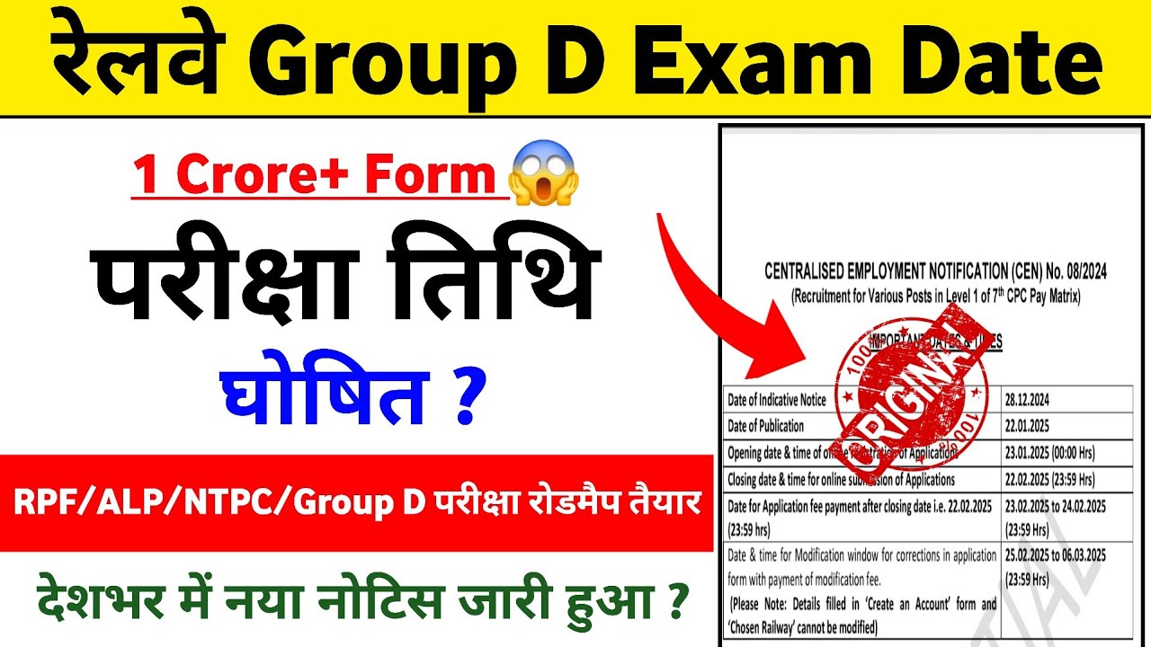 RRB Group D Exam Date 2025 (Soon)