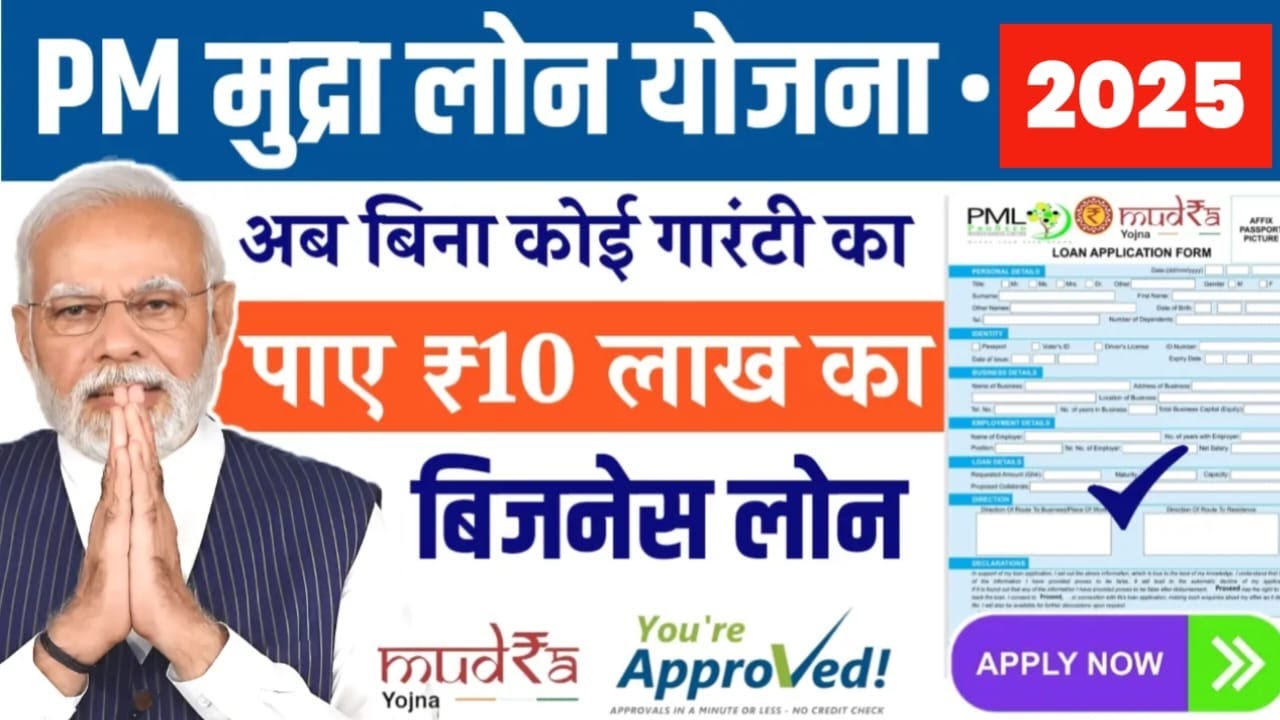 PM Mudra Loan Yojana 2025