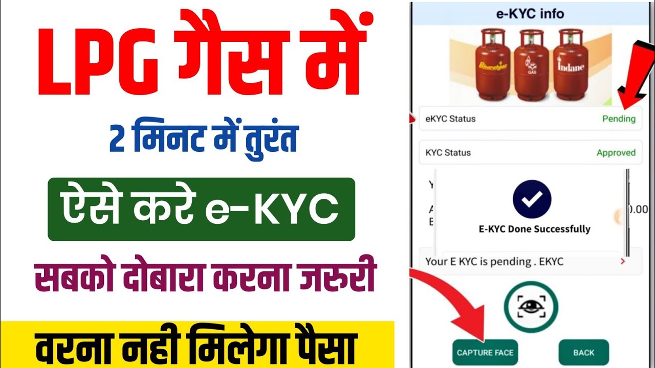 LPG Gas KYC Form Submit Online 2025