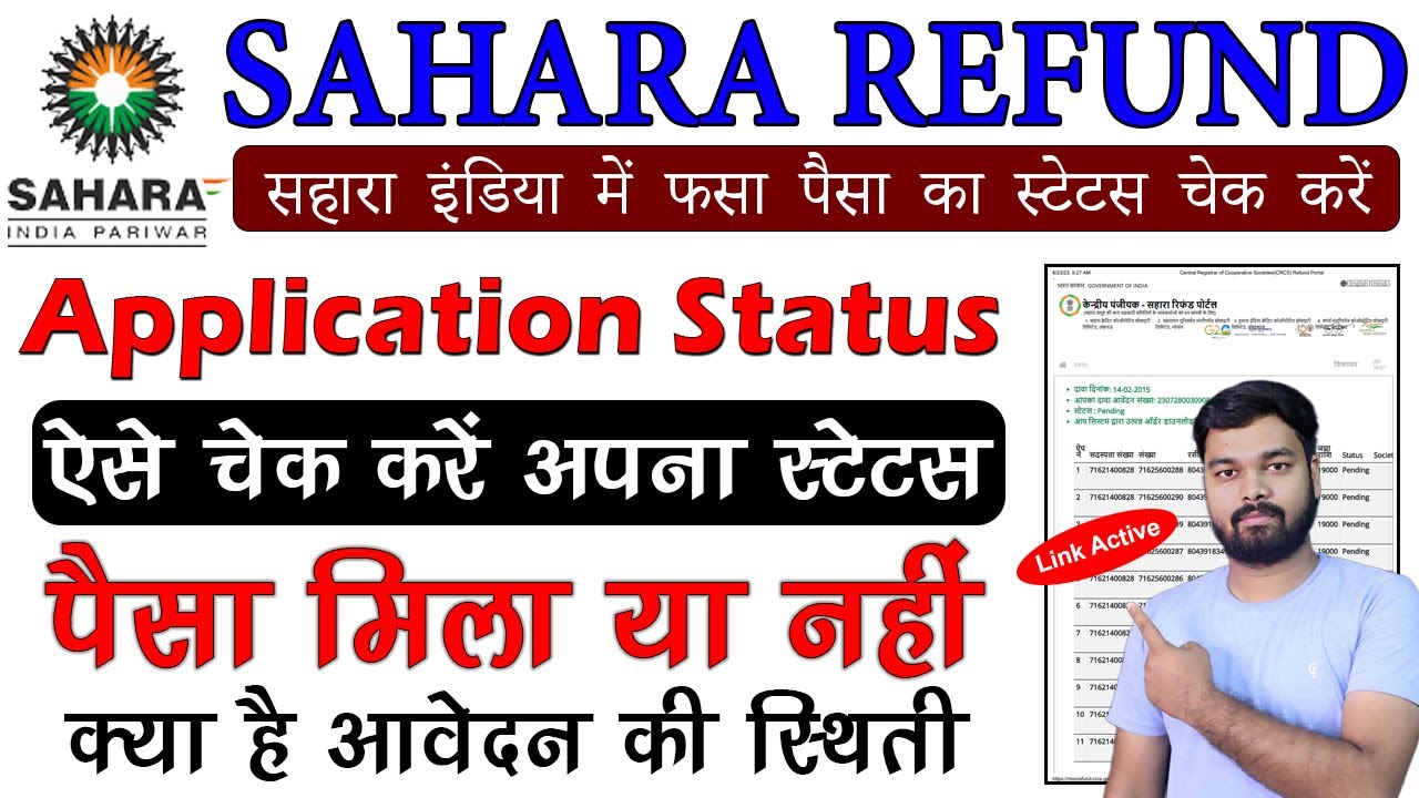 Sahara Refund Application Status Check