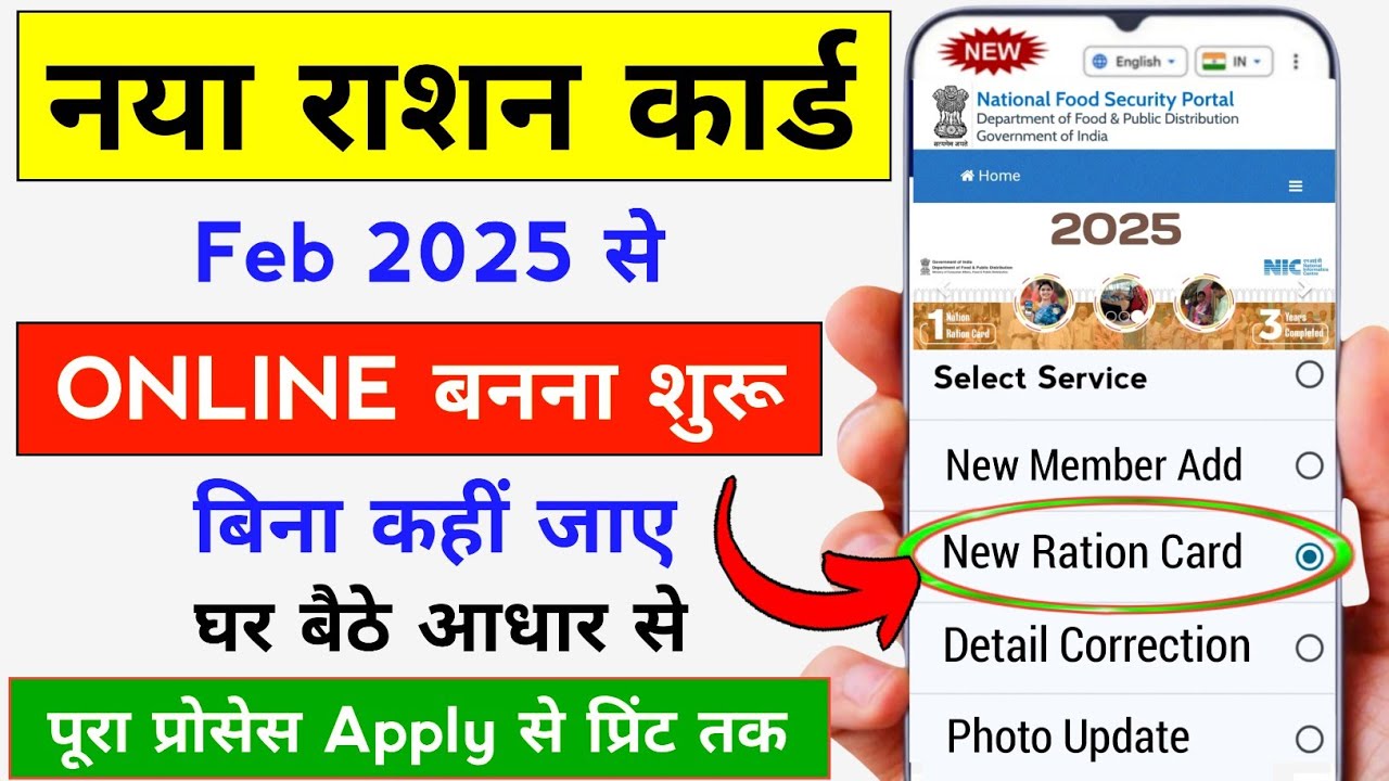 Ration Card Online Apply