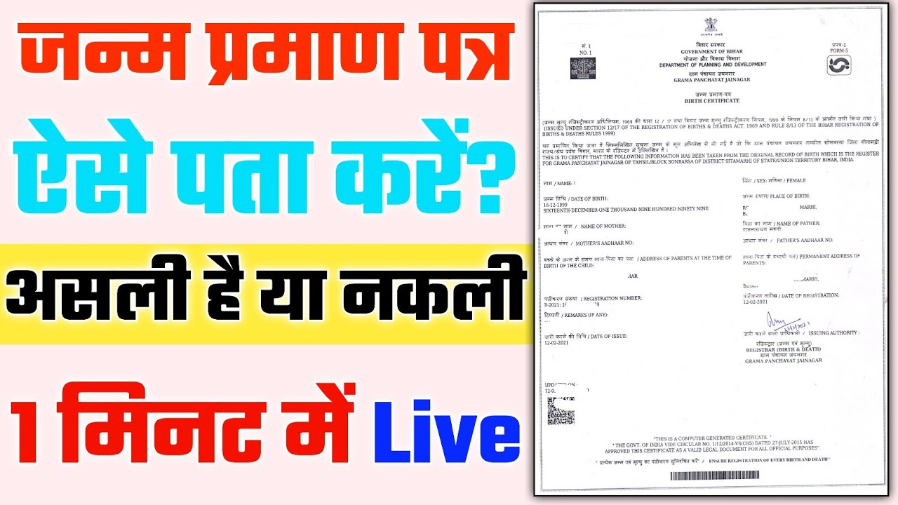 Birth Certificate Verify Kaise Kare