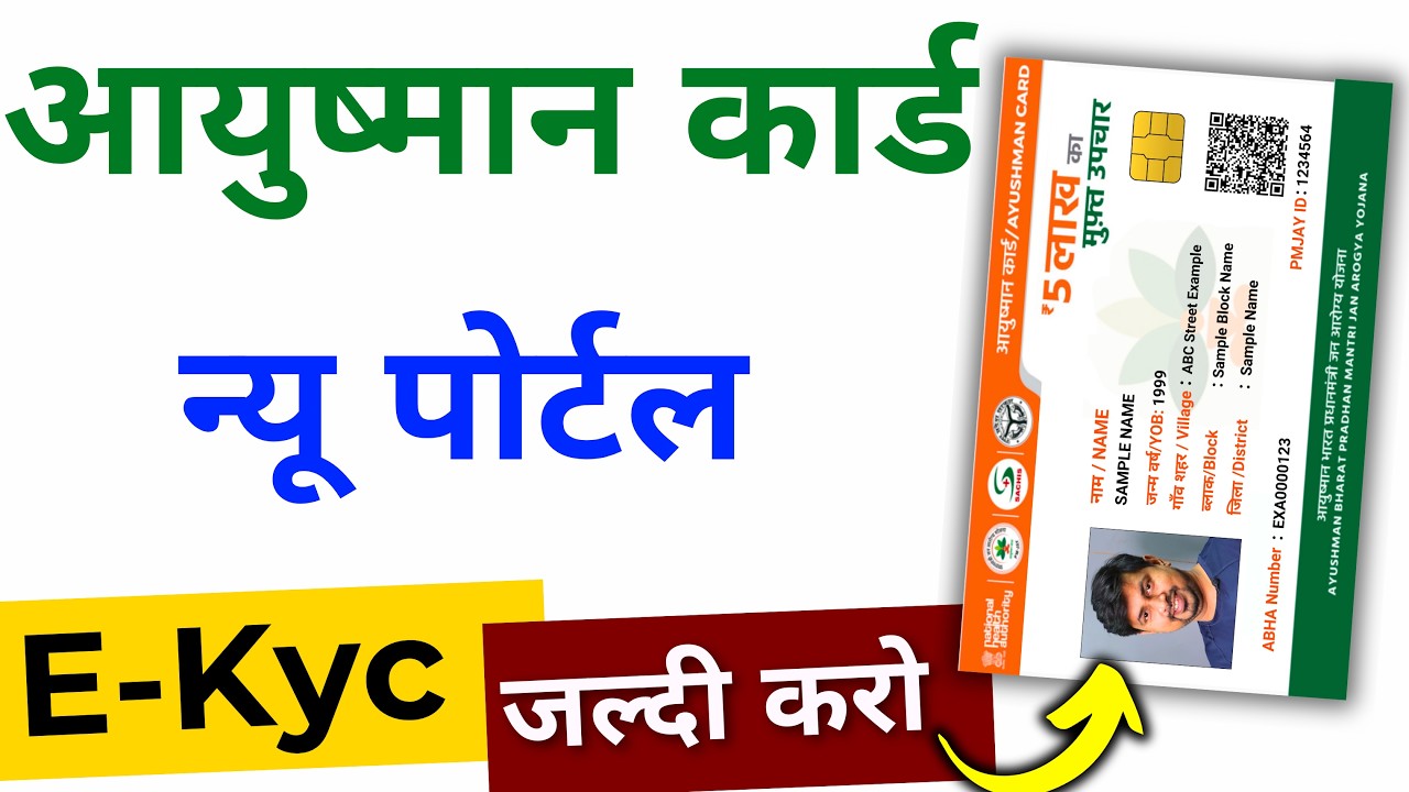 Ayushman Card E KYC