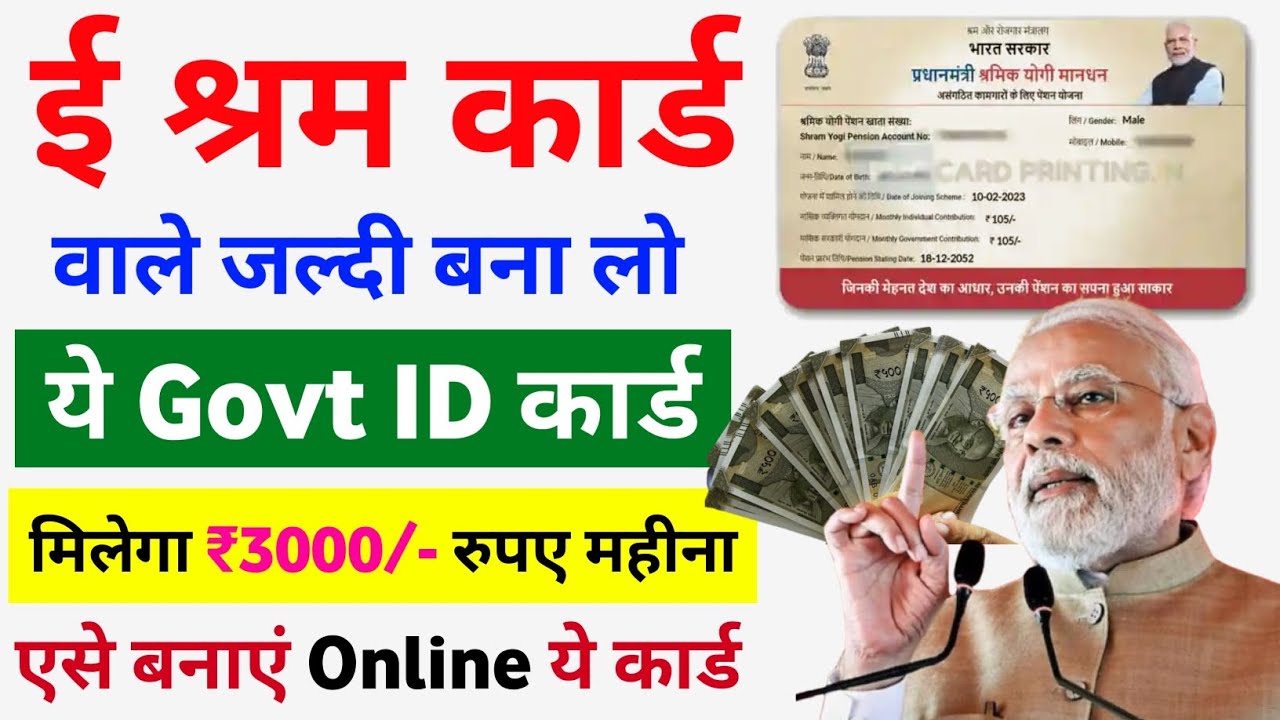 e Shram Card Pension Yojana