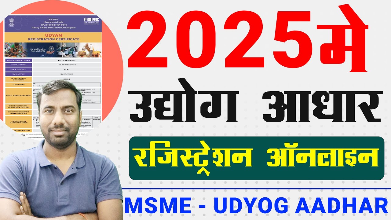 Udyog Aadhar Registration 2025