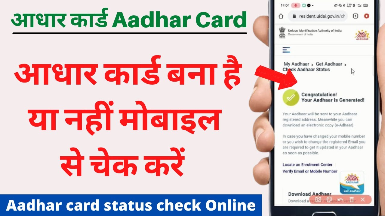 Aadhar Card Status Kaise Check Kare