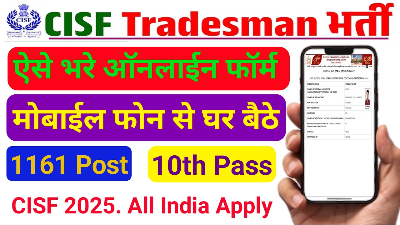 CISF Constable Tradesman Online Form 2025