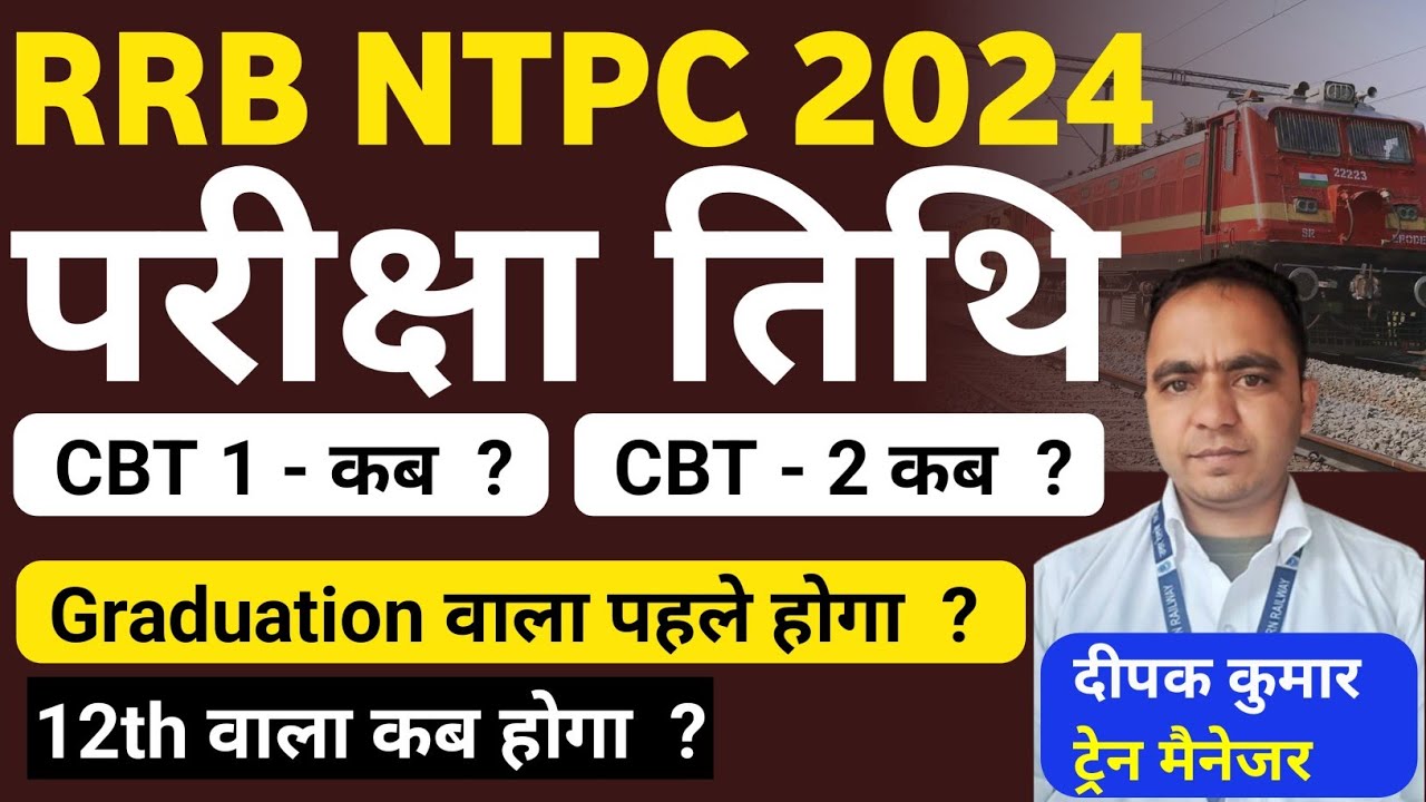 RRB NTPC Admit Card CBT 1