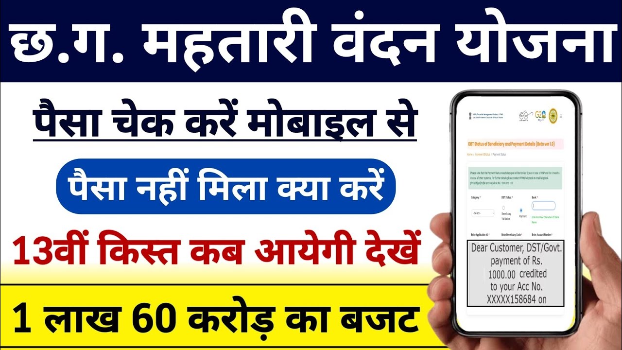 Mahila Vandana Yojana Paisa Check Online