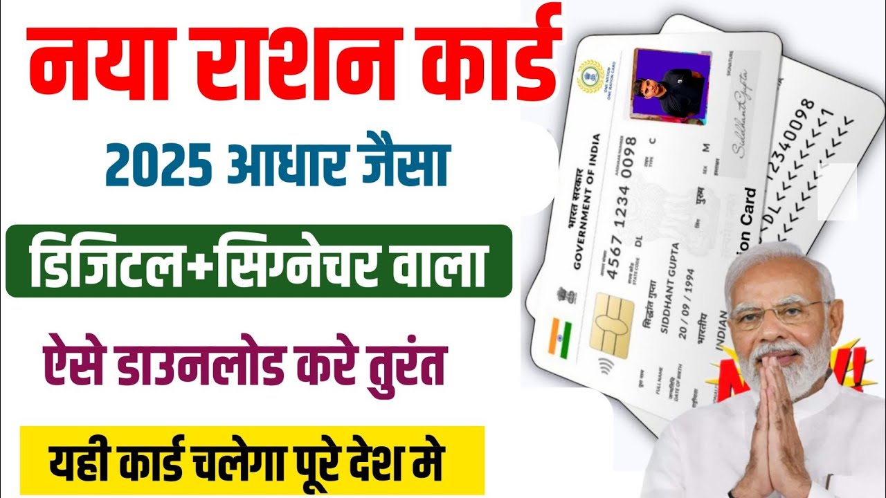 Ration Card Download Kaise Kare