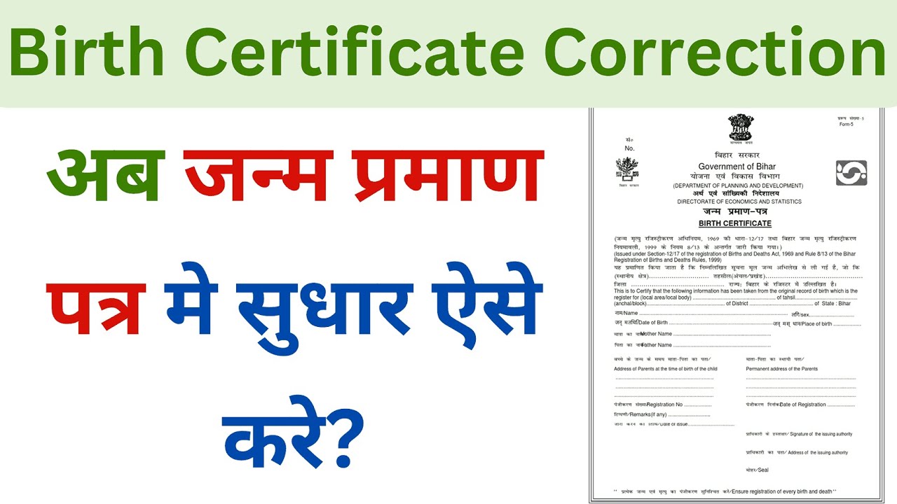 Birth Certificate Correction 2025